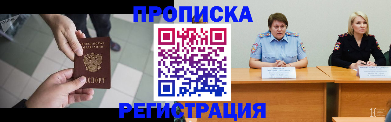 прописка штамп в Камчатском крае