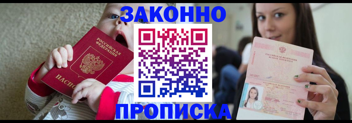 прописка для школы в Камчатском крае