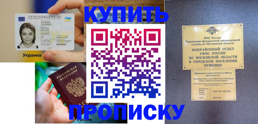 прописка законно в Камчатском крае